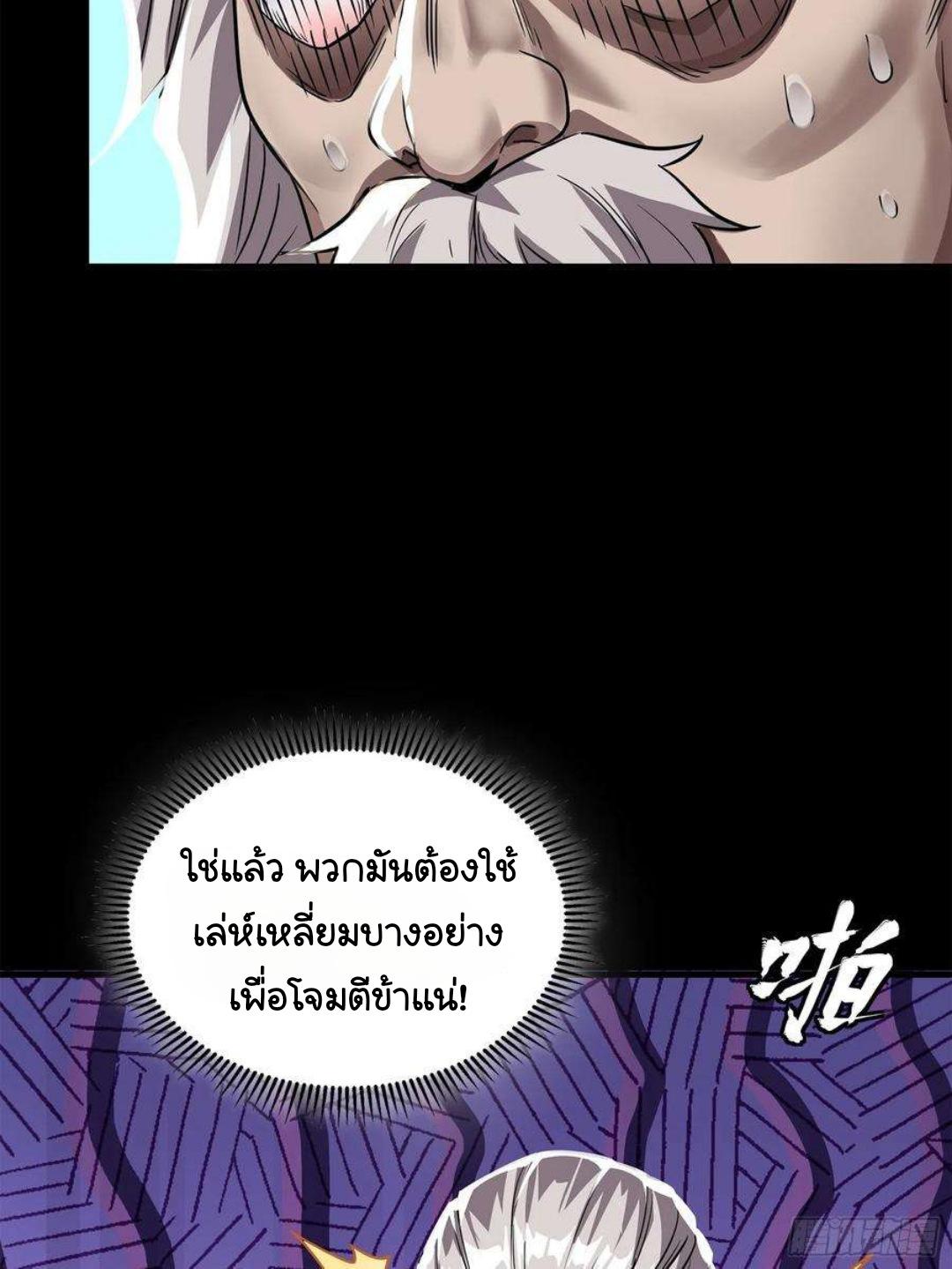 Legend of Star General ตอนที่ 145 แปลไทย รูปที่ 43