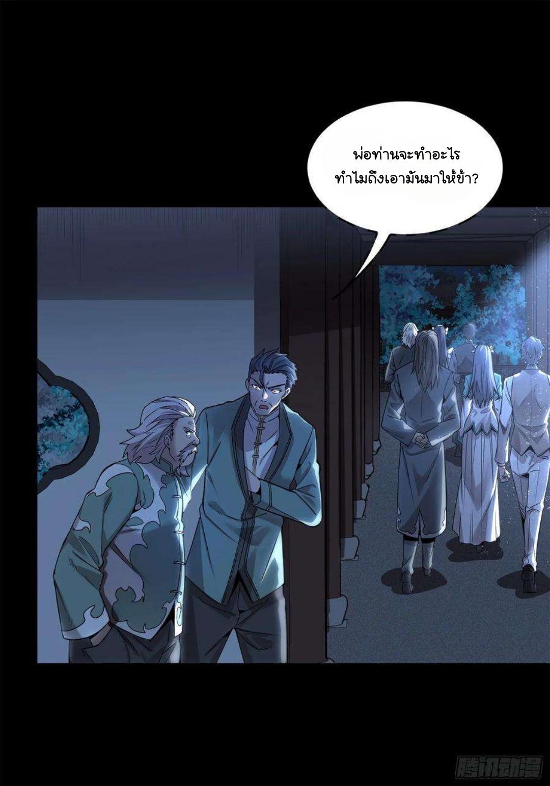 Legend of Star General ตอนที่ 145 แปลไทย รูปที่ 52