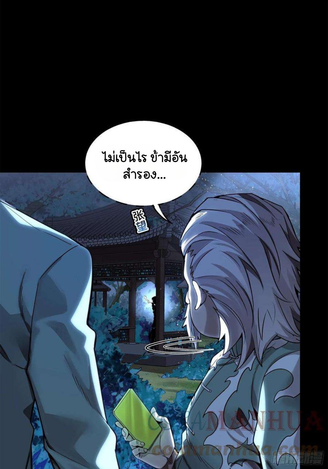 Legend of Star General ตอนที่ 145 แปลไทย รูปที่ 53