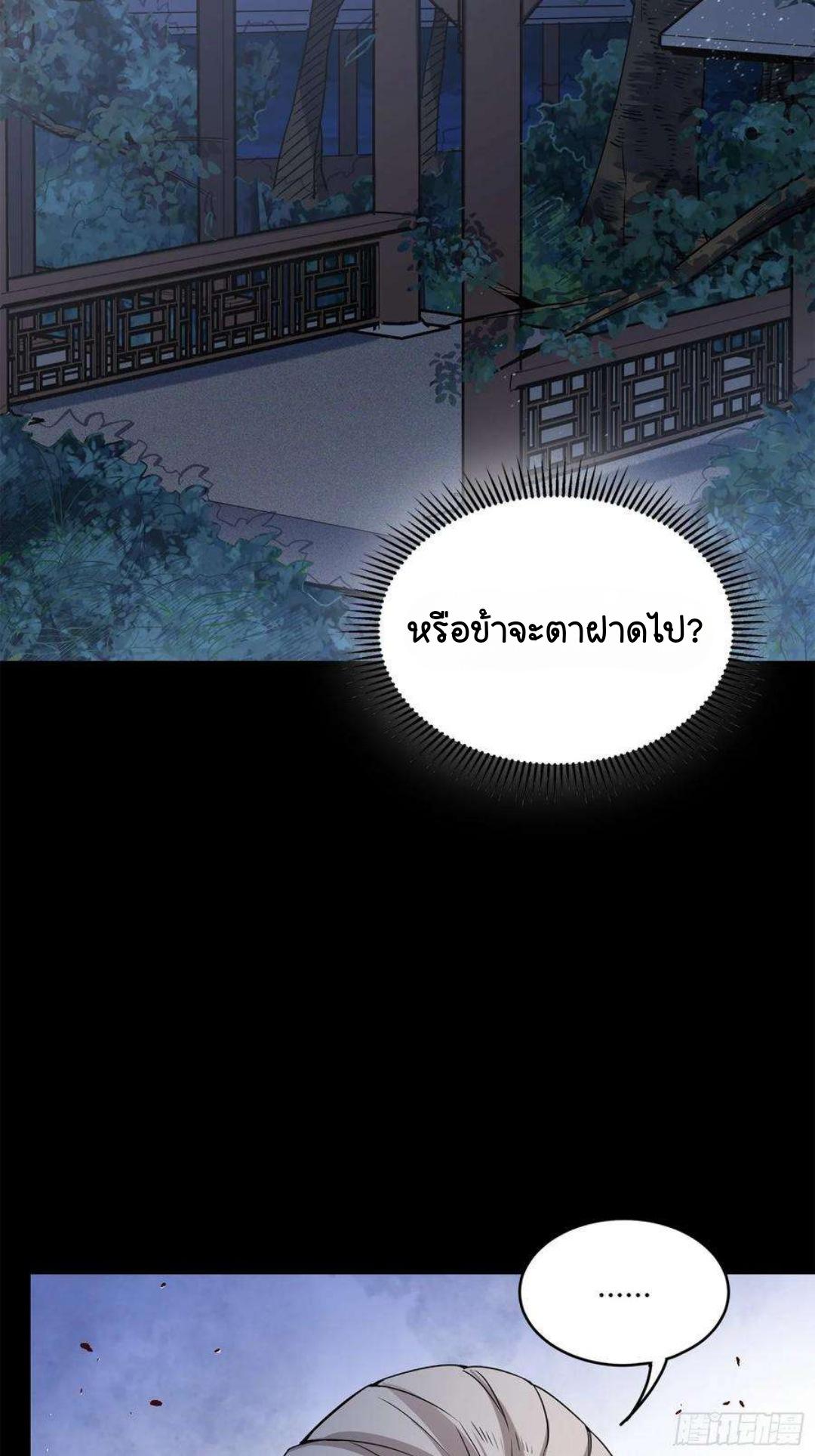 Legend of Star General ตอนที่ 145 แปลไทย รูปที่ 66