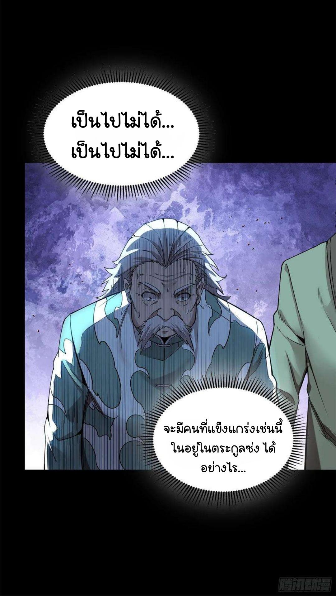 Legend of Star General ตอนที่ 145 แปลไทย รูปที่ 72