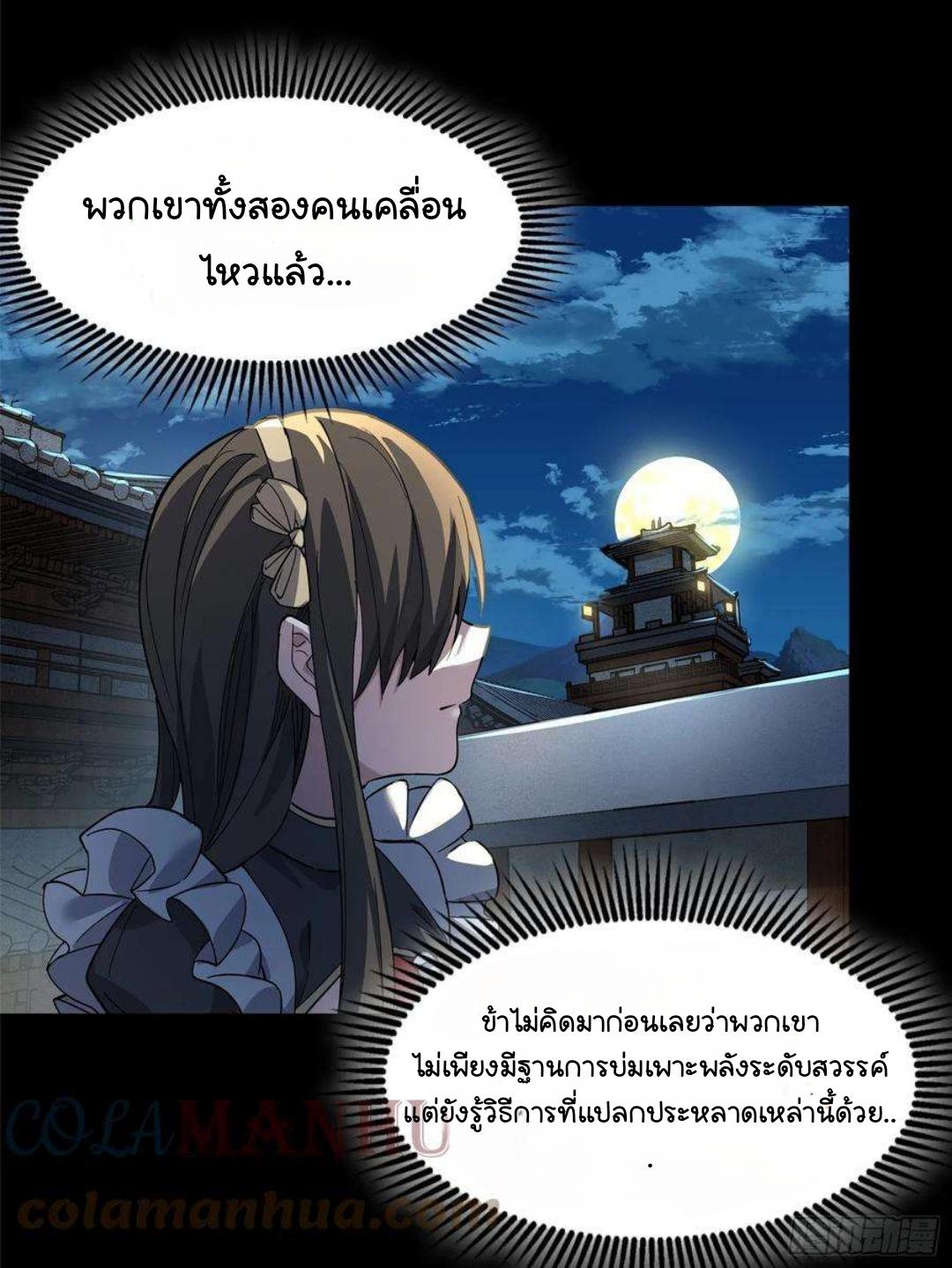 Legend of Star General ตอนที่ 145 แปลไทย รูปที่ 89