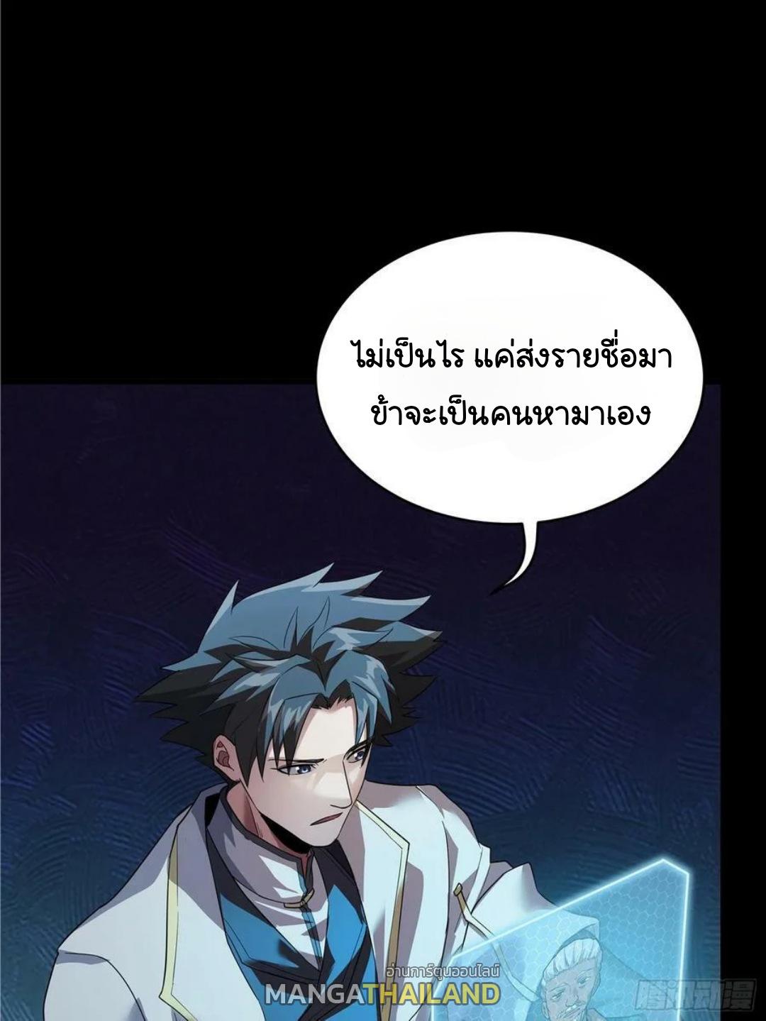 Legend of Star General ตอนที่ 147 แปลไทย รูปที่ 16