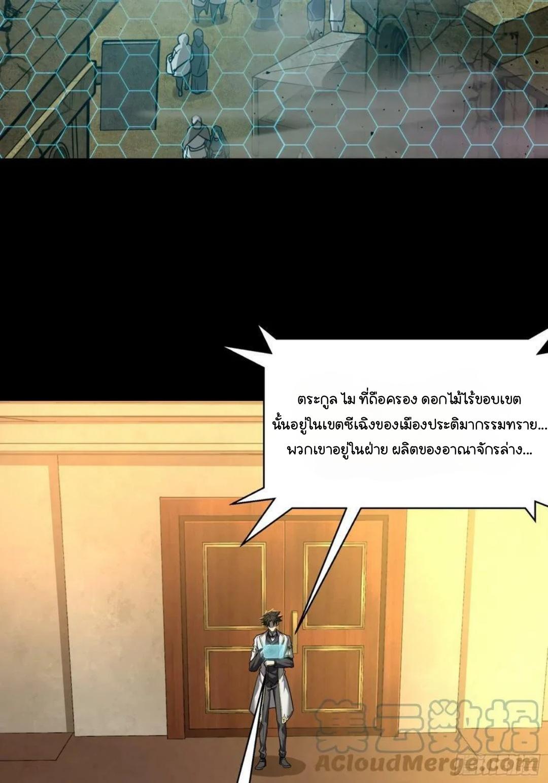 Legend of Star General ตอนที่ 147 แปลไทย รูปที่ 6