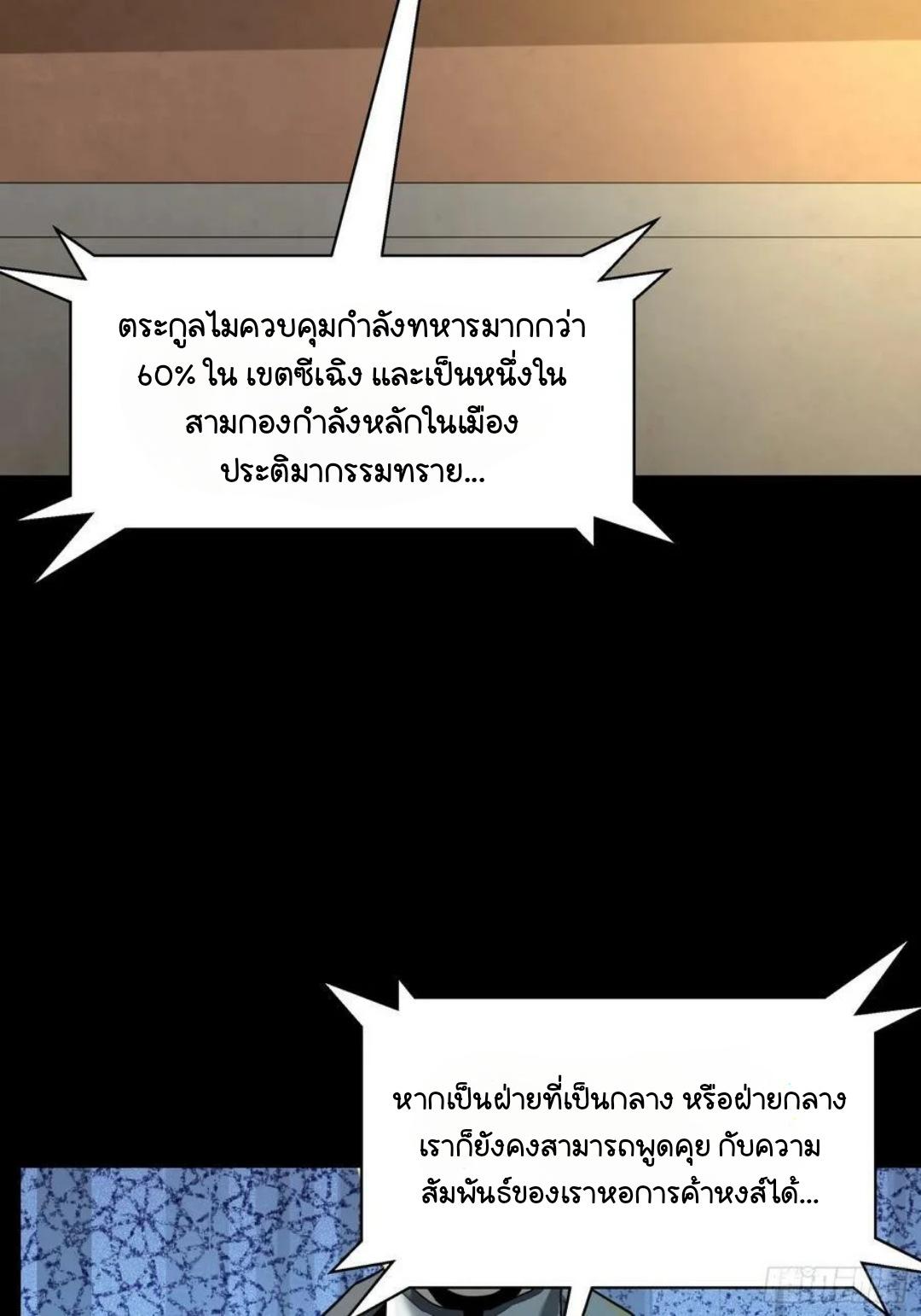 Legend of Star General ตอนที่ 147 แปลไทย รูปที่ 7