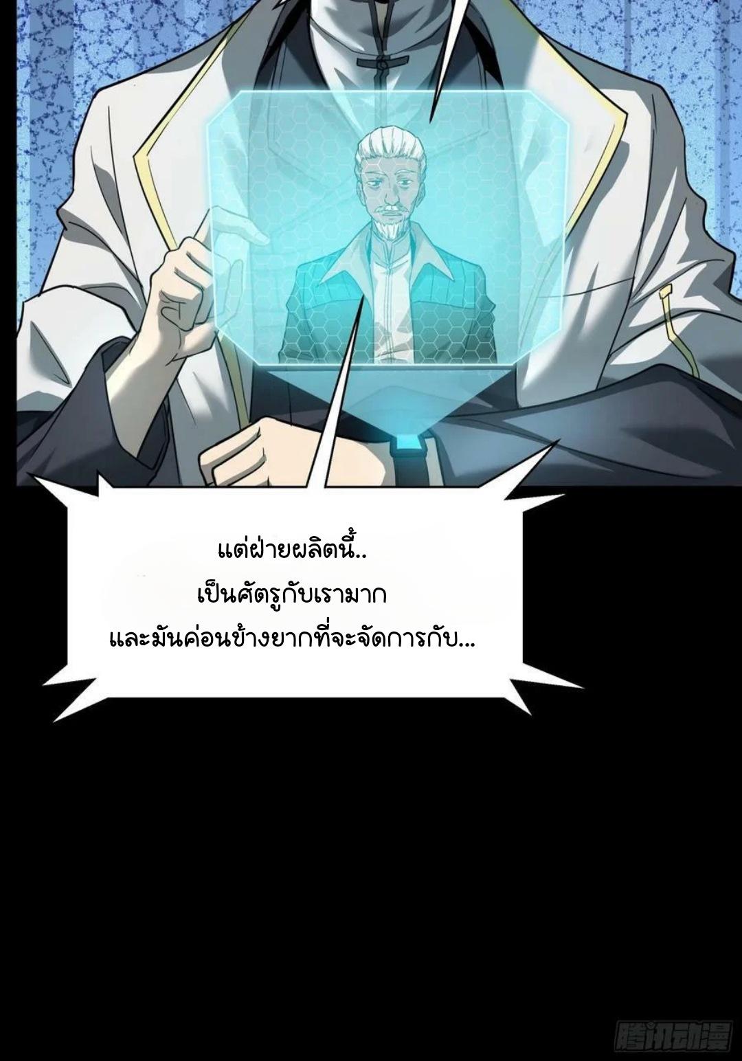 Legend of Star General ตอนที่ 147 แปลไทย รูปที่ 8