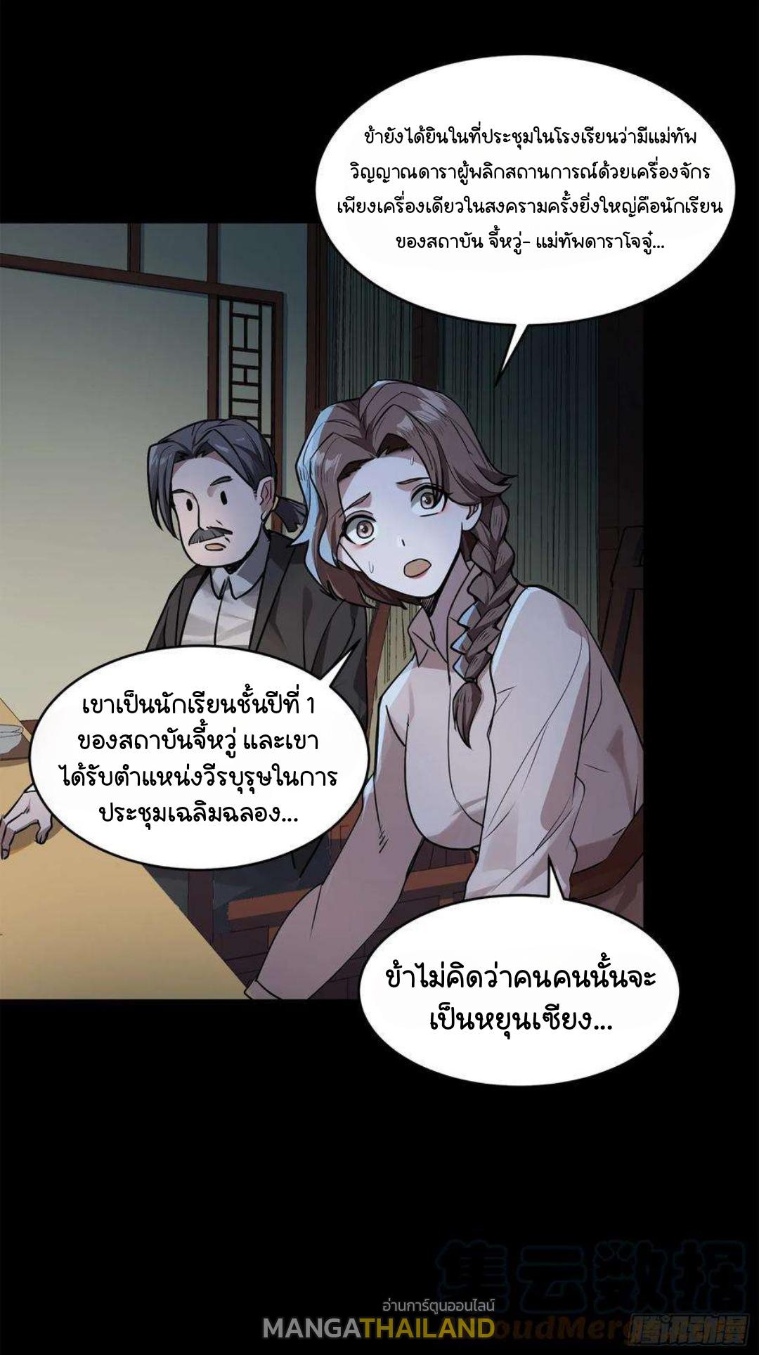 Legend of Star General ตอนที่ 149 แปลไทย รูปที่ 16