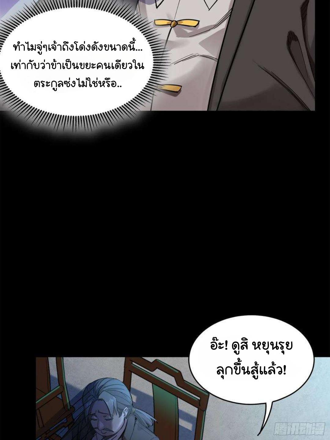 Legend of Star General ตอนที่ 149 แปลไทย รูปที่ 35