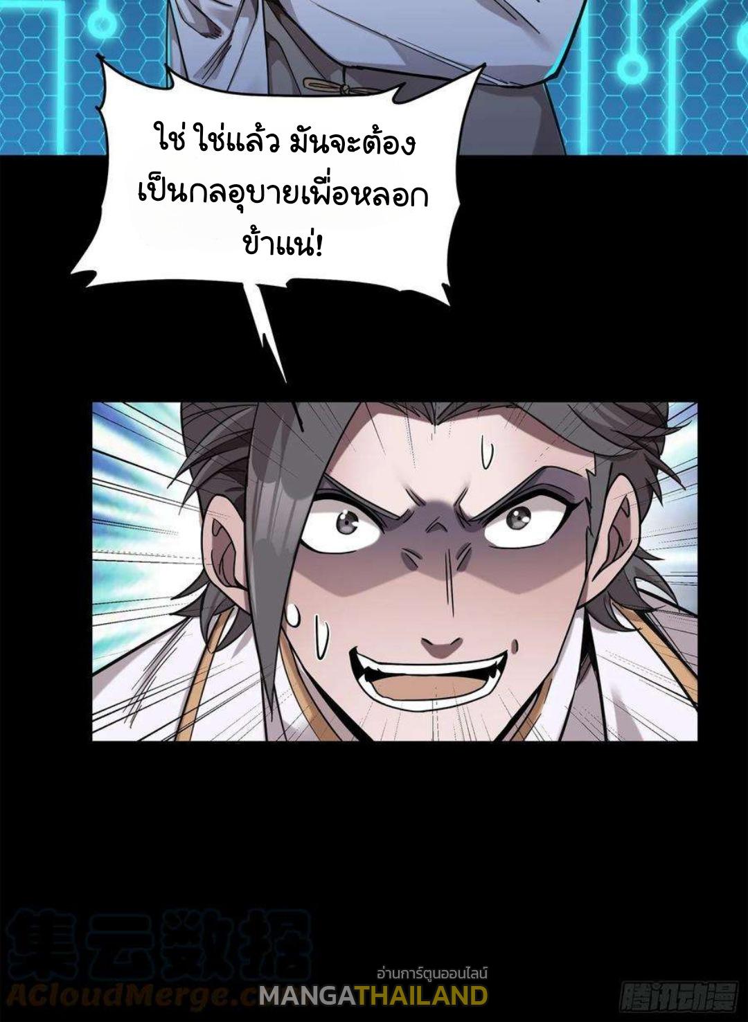 Legend of Star General ตอนที่ 149 แปลไทย รูปที่ 40