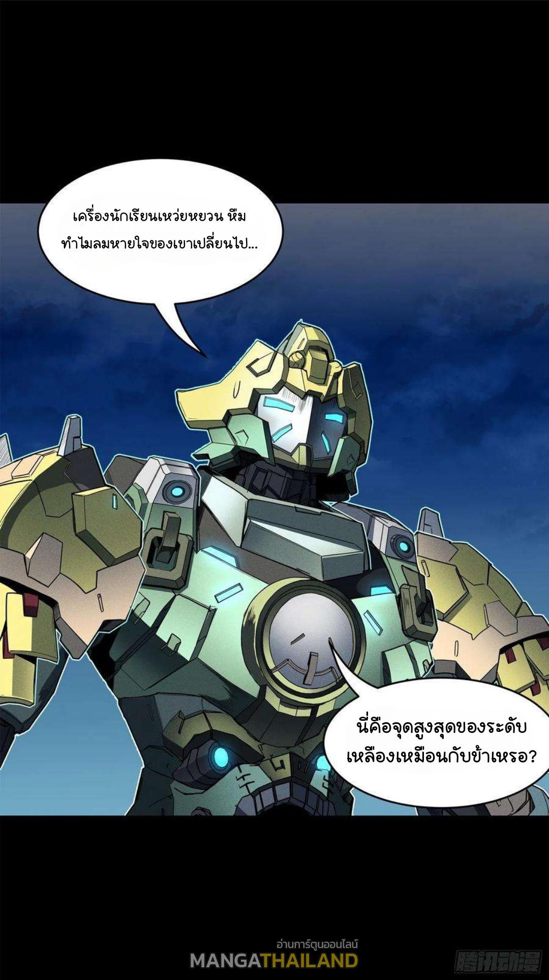 Legend of Star General ตอนที่ 149 แปลไทย รูปที่ 50