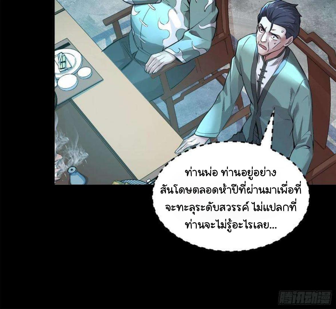 Legend of Star General ตอนที่ 149 แปลไทย รูปที่ 6