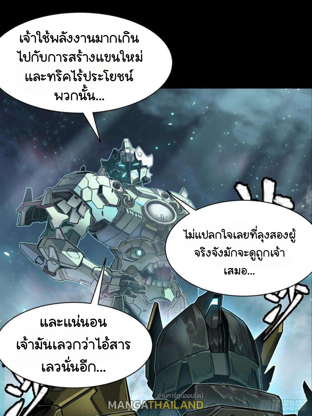 Legend of Star General ตอนที่ 149 แปลไทย รูปที่ 80