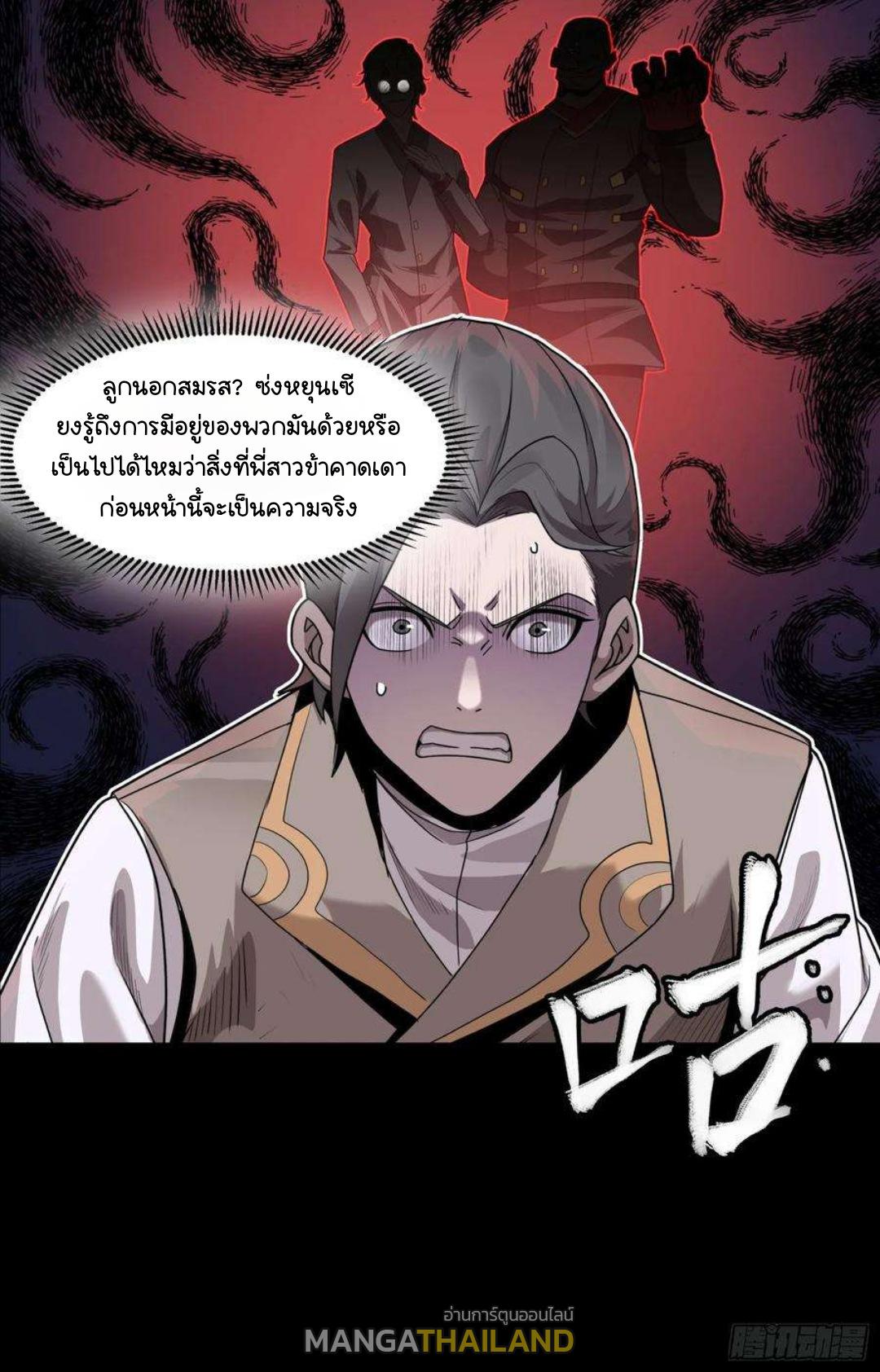 Legend of Star General ตอนที่ 149 แปลไทย รูปที่ 83