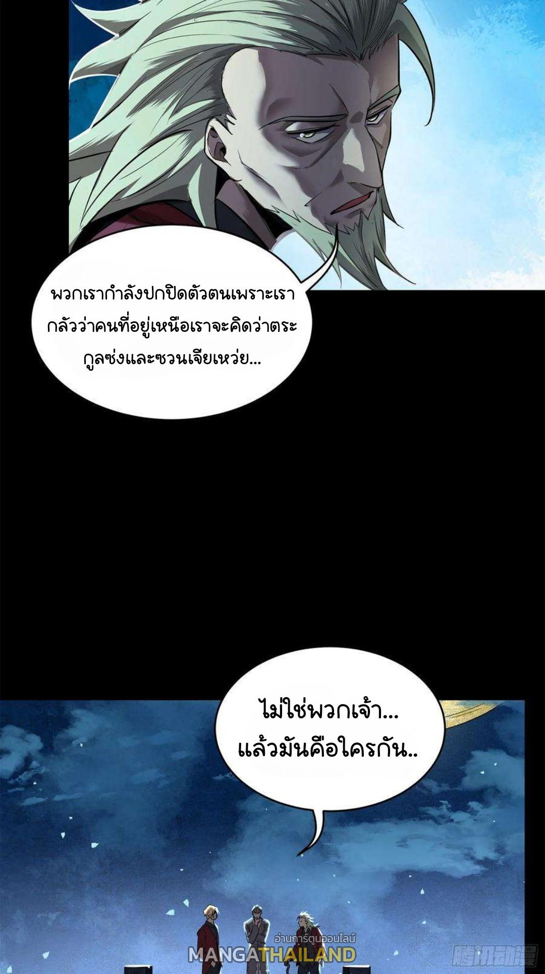 Legend of Star General ตอนที่ 151 แปลไทย รูปที่ 12