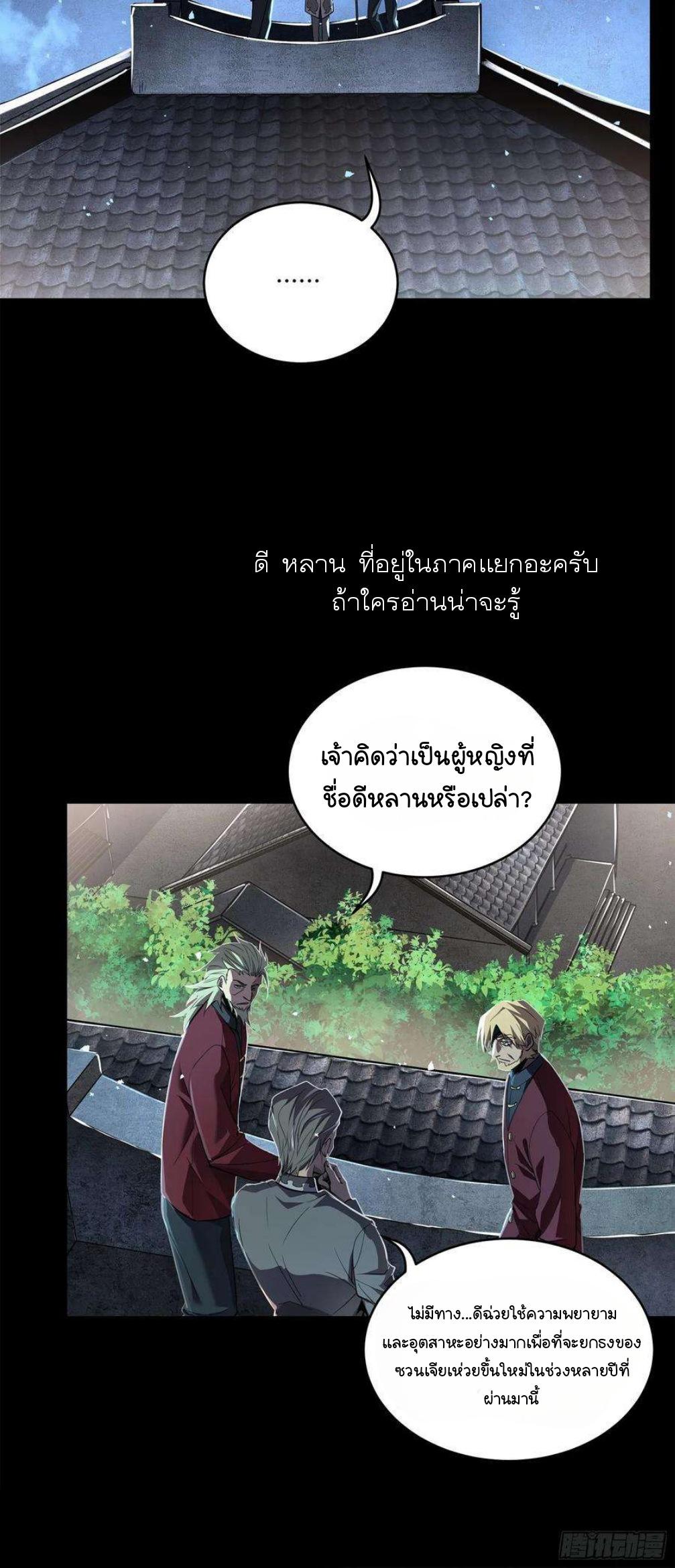 Legend of Star General ตอนที่ 151 แปลไทย รูปที่ 13