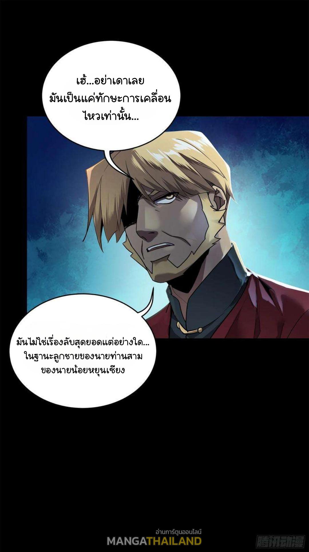 Legend of Star General ตอนที่ 151 แปลไทย รูปที่ 14