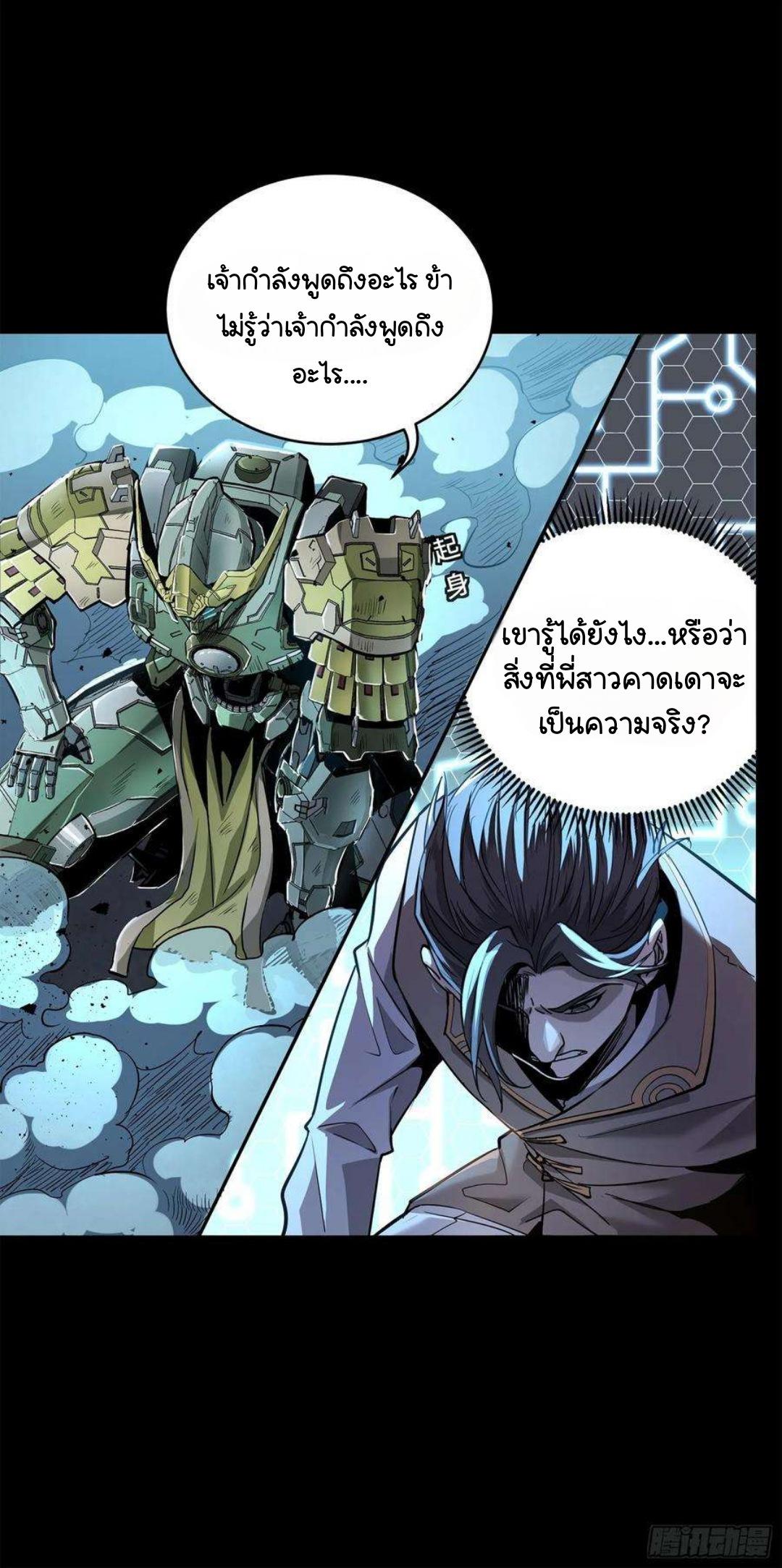 Legend of Star General ตอนที่ 151 แปลไทย รูปที่ 17