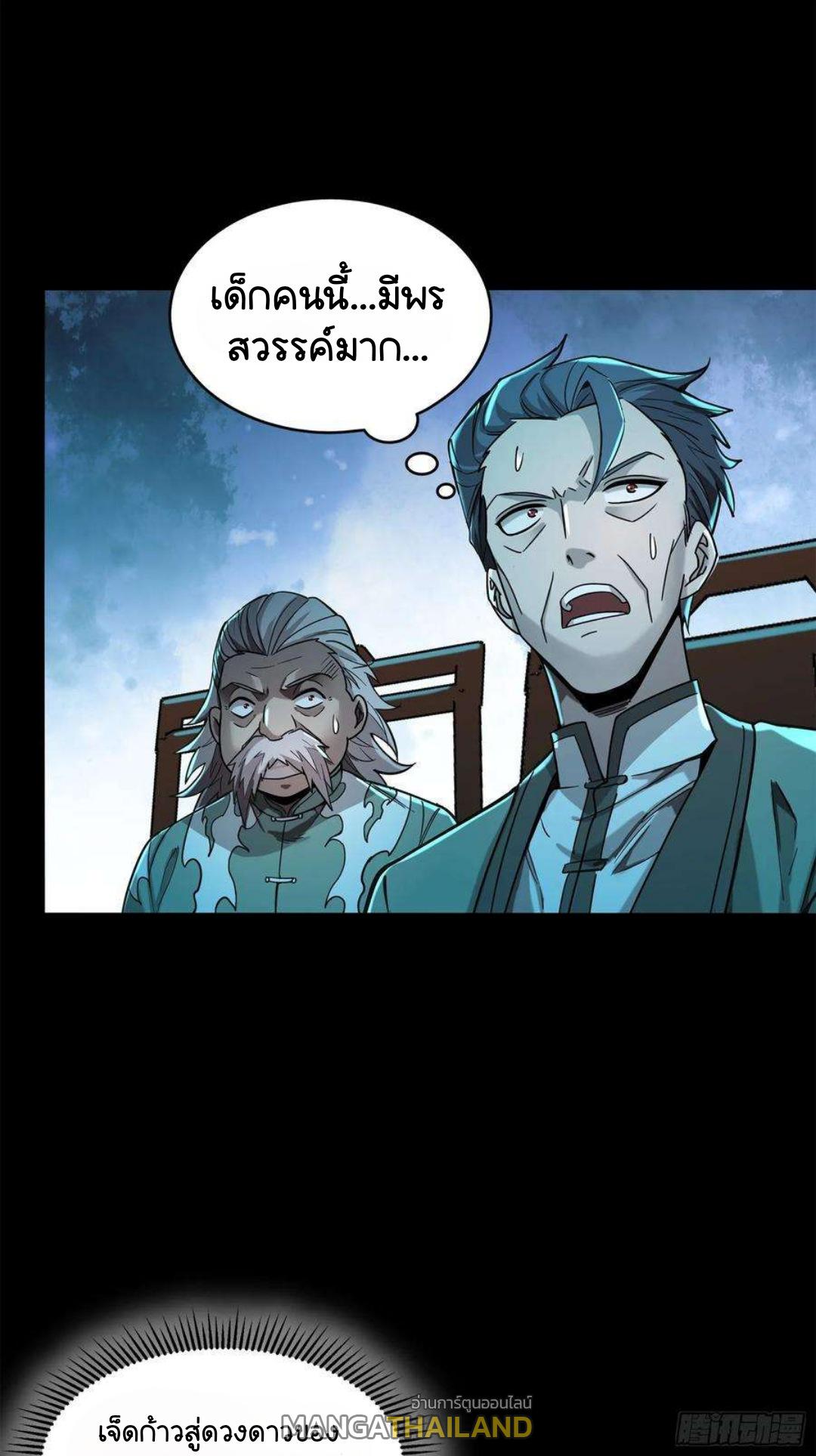 Legend of Star General ตอนที่ 151 แปลไทย รูปที่ 36