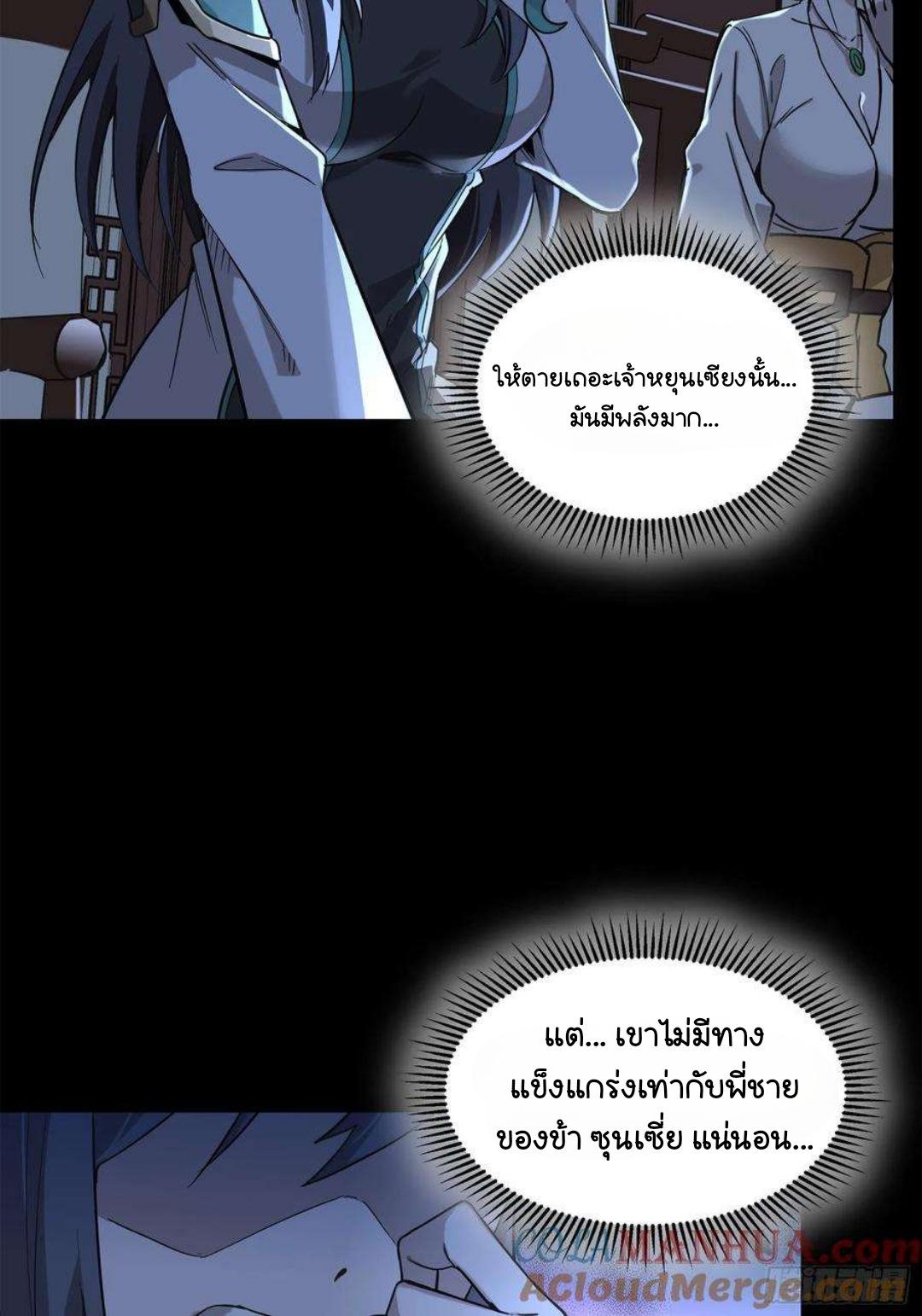 Legend of Star General ตอนที่ 151 แปลไทย รูปที่ 40