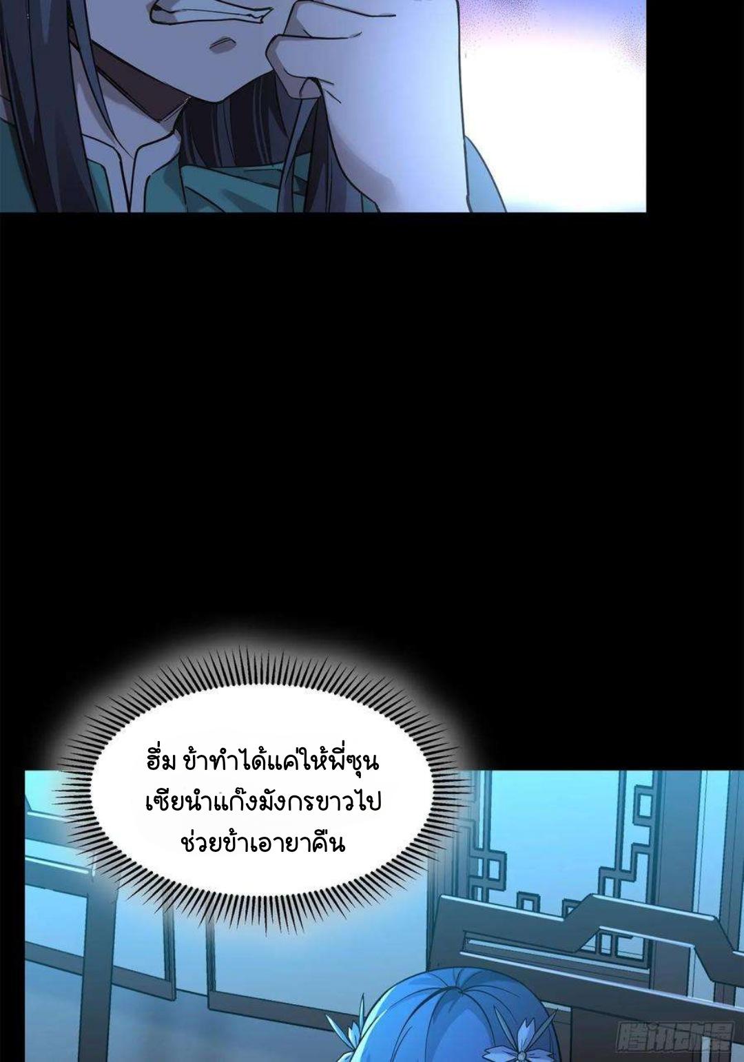 Legend of Star General ตอนที่ 151 แปลไทย รูปที่ 41