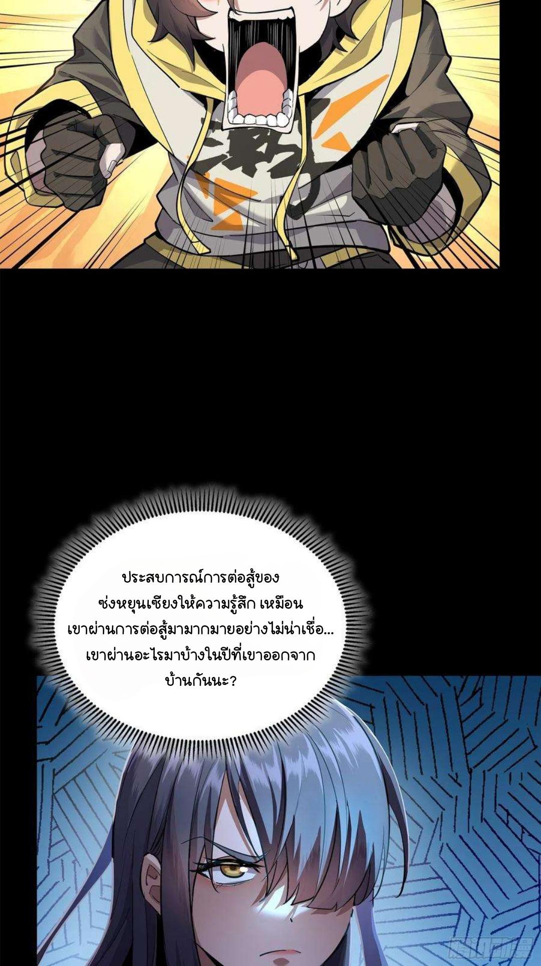 Legend of Star General ตอนที่ 151 แปลไทย รูปที่ 5