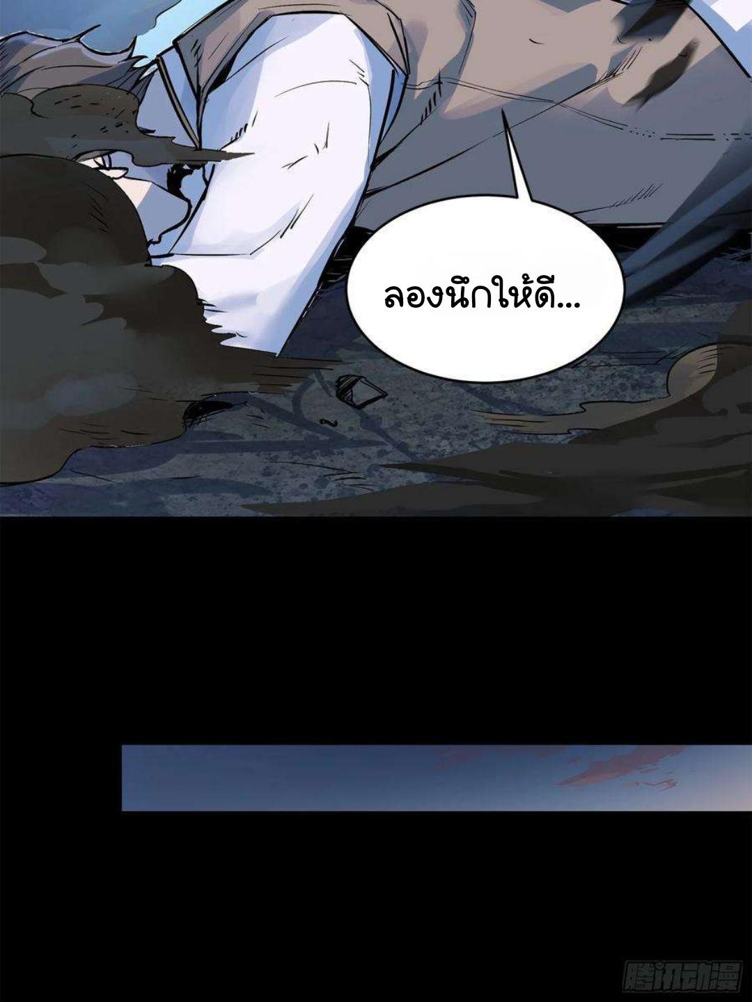 Legend of Star General ตอนที่ 151 แปลไทย รูปที่ 54