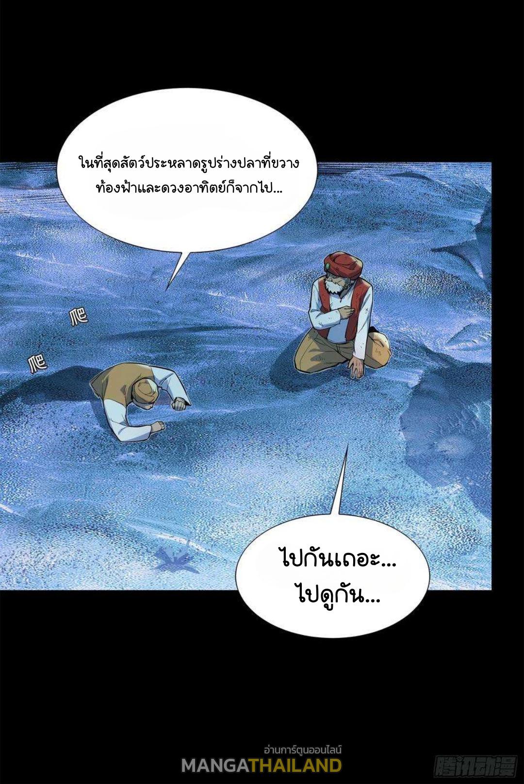 Legend of Star General ตอนที่ 151 แปลไทย รูปที่ 59