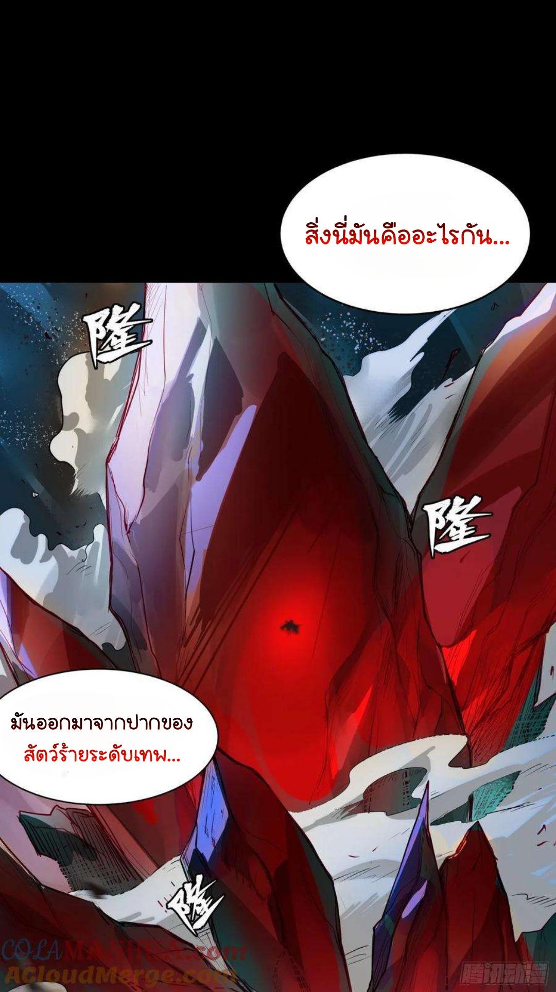 Legend of Star General ตอนที่ 151 แปลไทย รูปที่ 64