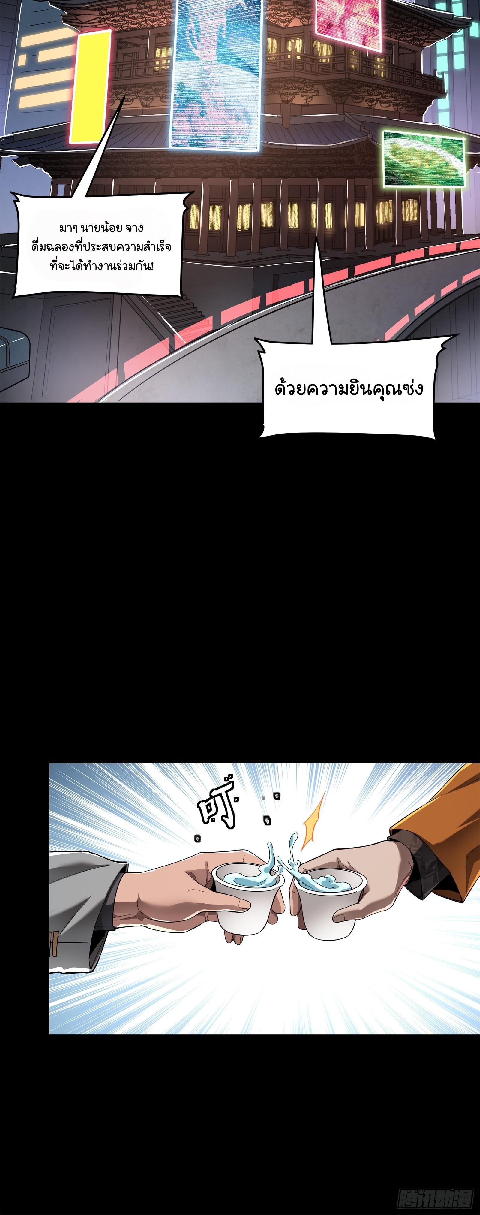 Legend of Star General ตอนที่ 153 แปลไทย รูปที่ 13