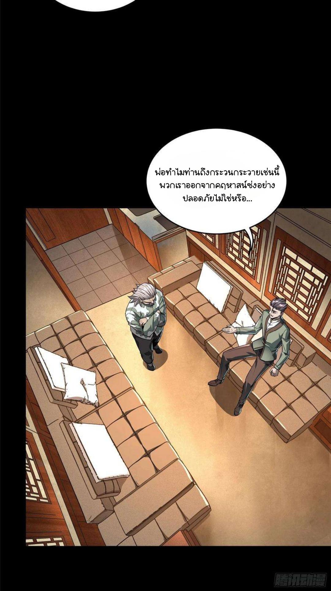 Legend of Star General ตอนที่ 153 แปลไทย รูปที่ 2