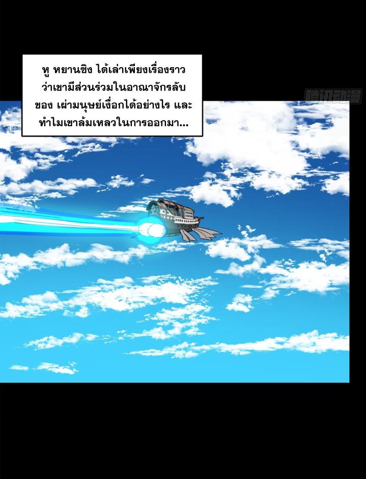 Legend of Star General ตอนที่ 154 แปลไทย รูปที่ 14