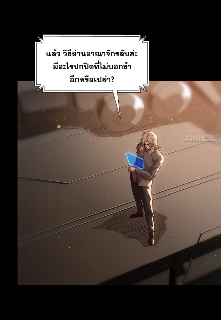 Legend of Star General ตอนที่ 154 แปลไทย รูปที่ 15