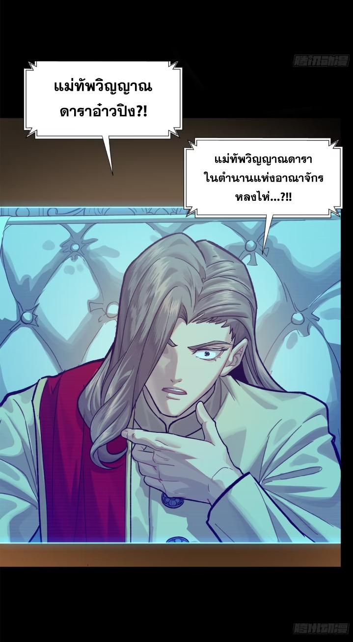 Legend of Star General ตอนที่ 154 แปลไทย รูปที่ 18