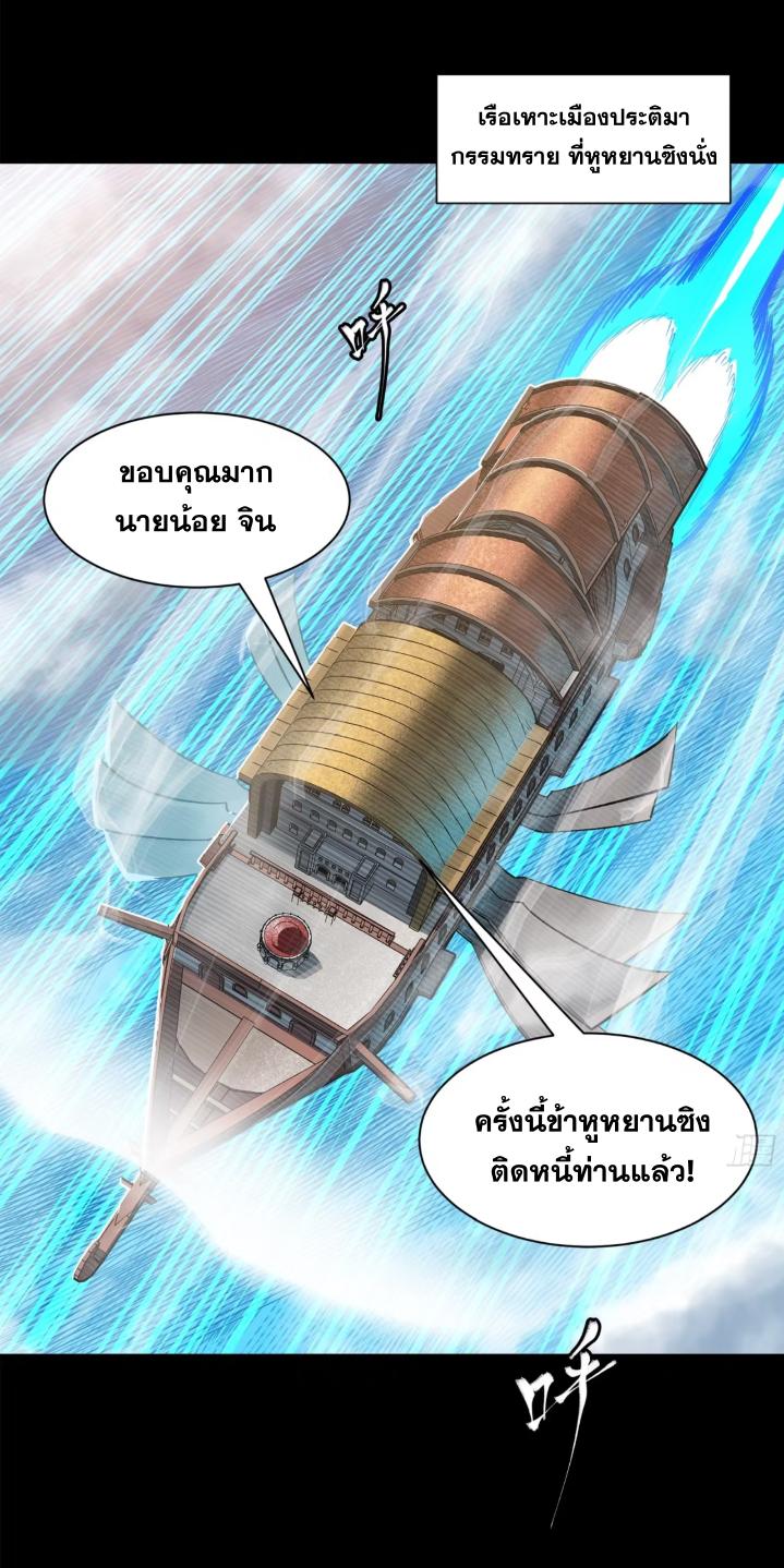 Legend of Star General ตอนที่ 154 แปลไทย รูปที่ 2