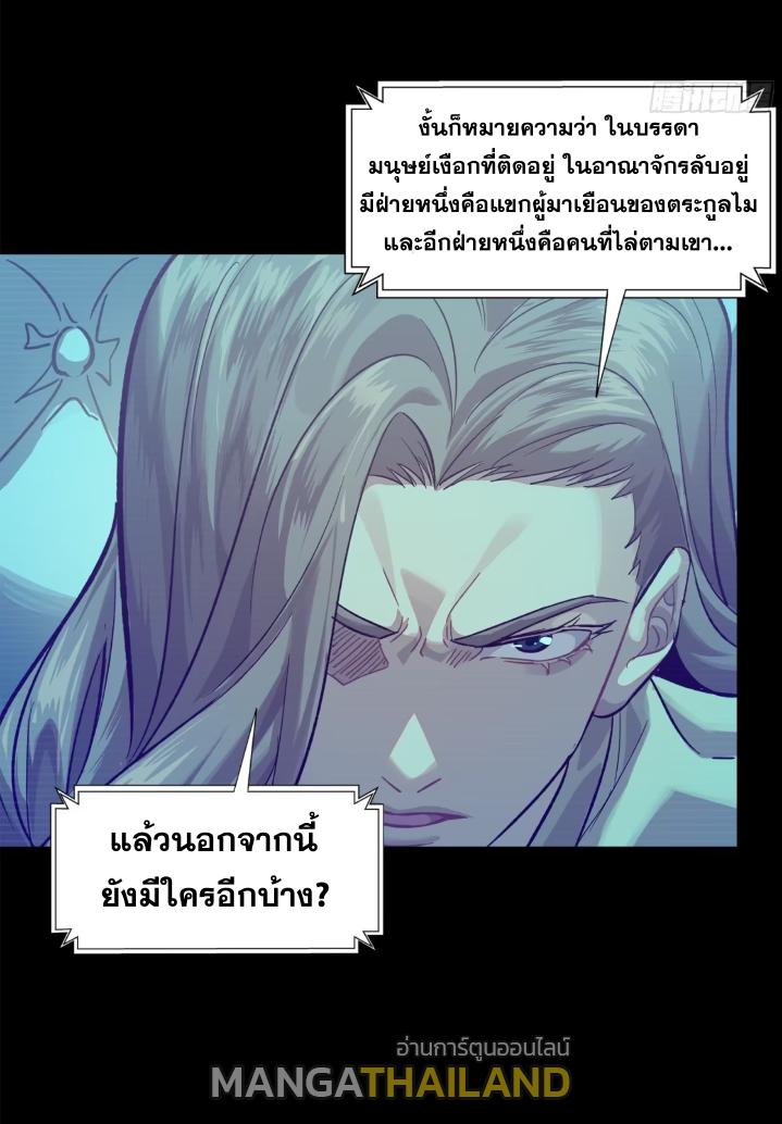 Legend of Star General ตอนที่ 154 แปลไทย รูปที่ 20