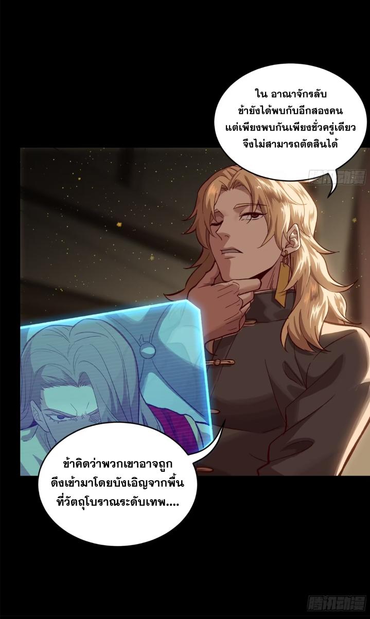 Legend of Star General ตอนที่ 154 แปลไทย รูปที่ 21