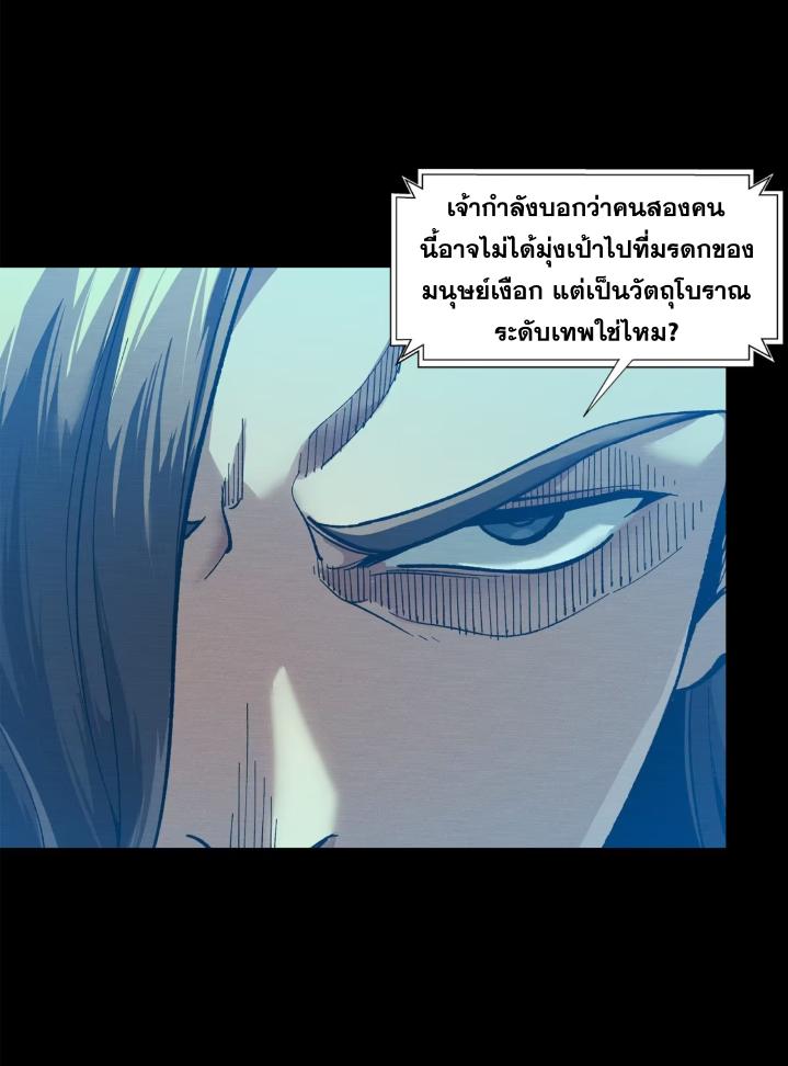 Legend of Star General ตอนที่ 154 แปลไทย รูปที่ 22