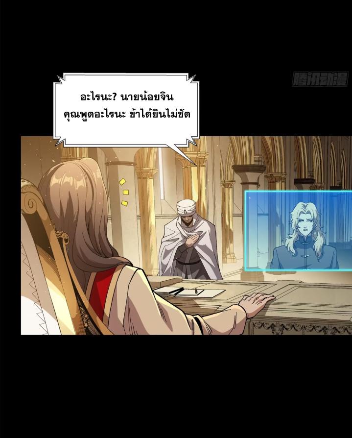 Legend of Star General ตอนที่ 154 แปลไทย รูปที่ 25