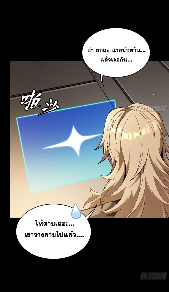 Legend of Star General ตอนที่ 154 แปลไทย รูปที่ 27