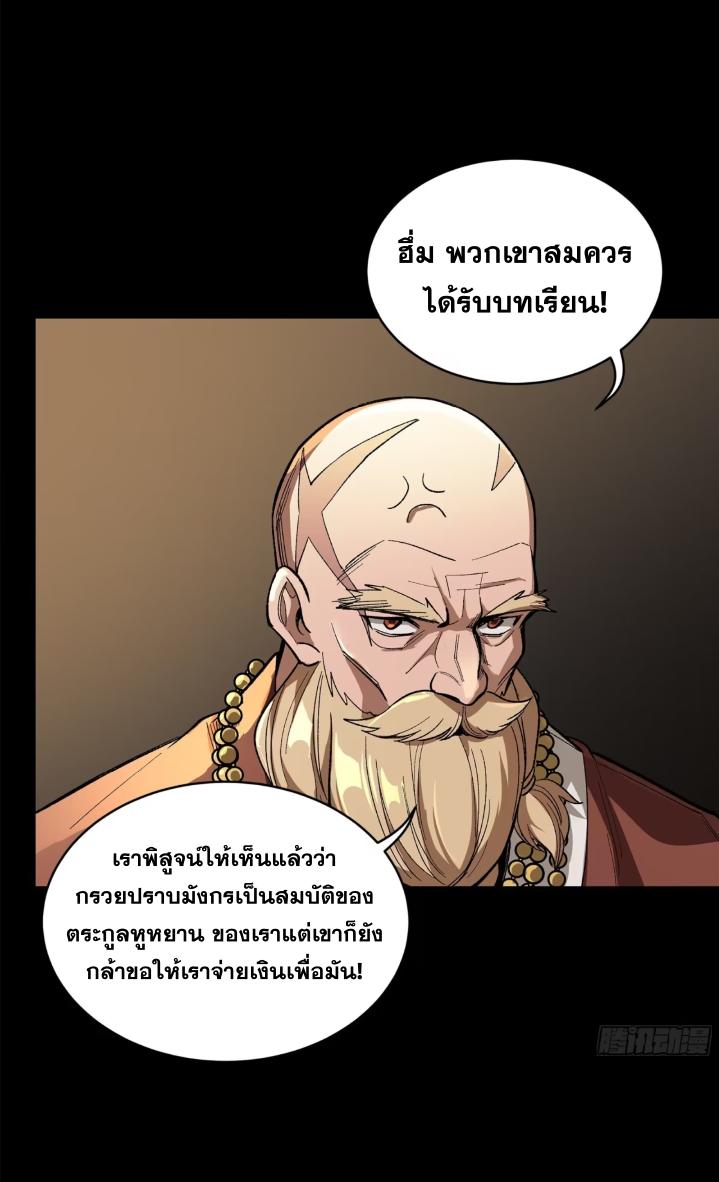 Legend of Star General ตอนที่ 154 แปลไทย รูปที่ 29