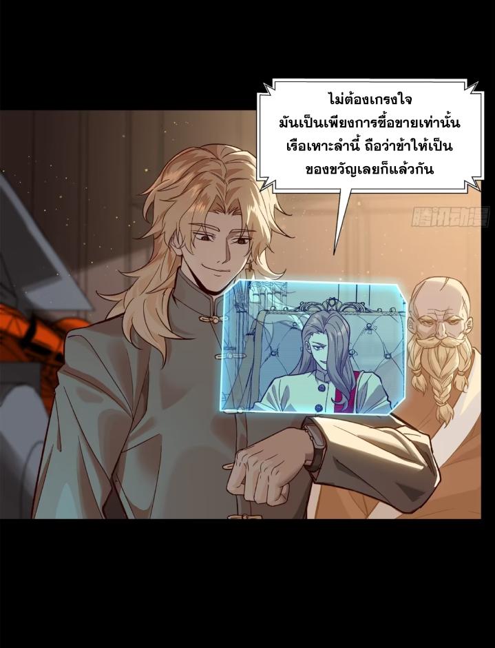 Legend of Star General ตอนที่ 154 แปลไทย รูปที่ 4