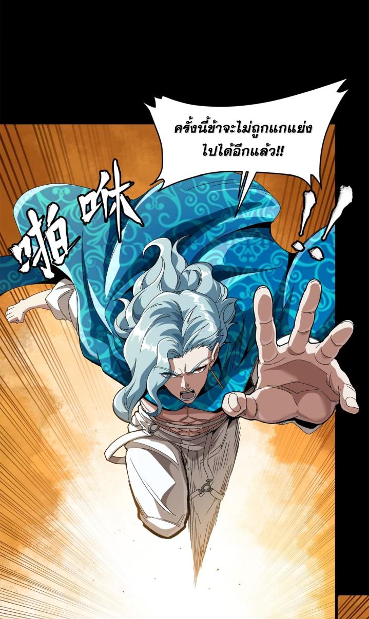 Legend of Star General ตอนที่ 154 แปลไทย รูปที่ 50