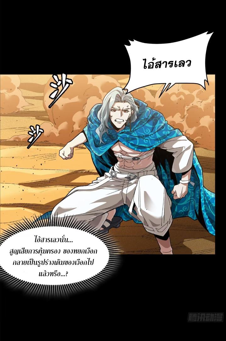 Legend of Star General ตอนที่ 154 แปลไทย รูปที่ 53