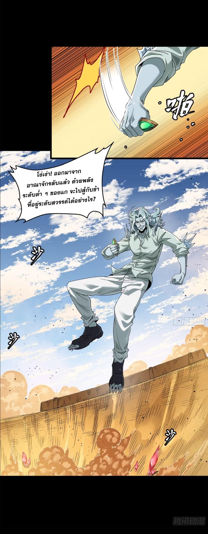 Legend of Star General ตอนที่ 154 แปลไทย รูปที่ 54