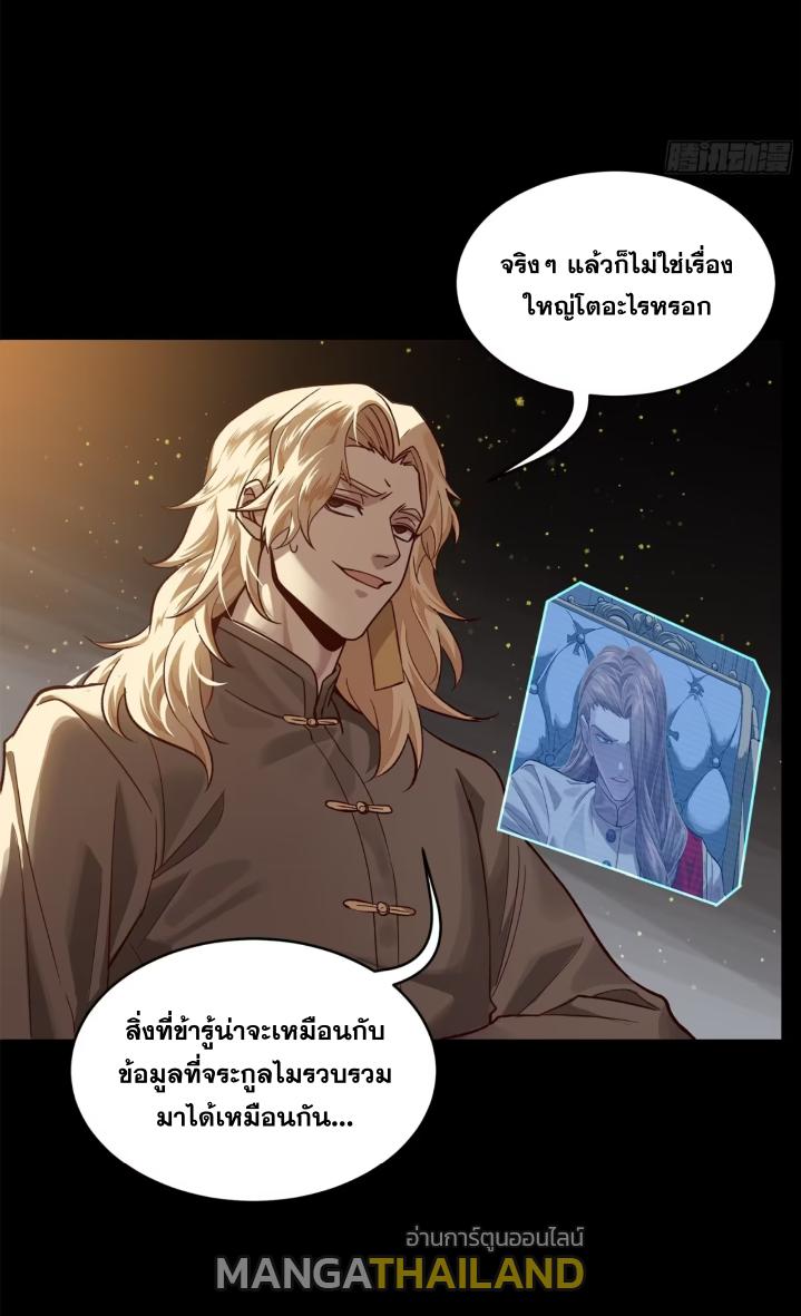 Legend of Star General ตอนที่ 154 แปลไทย รูปที่ 7