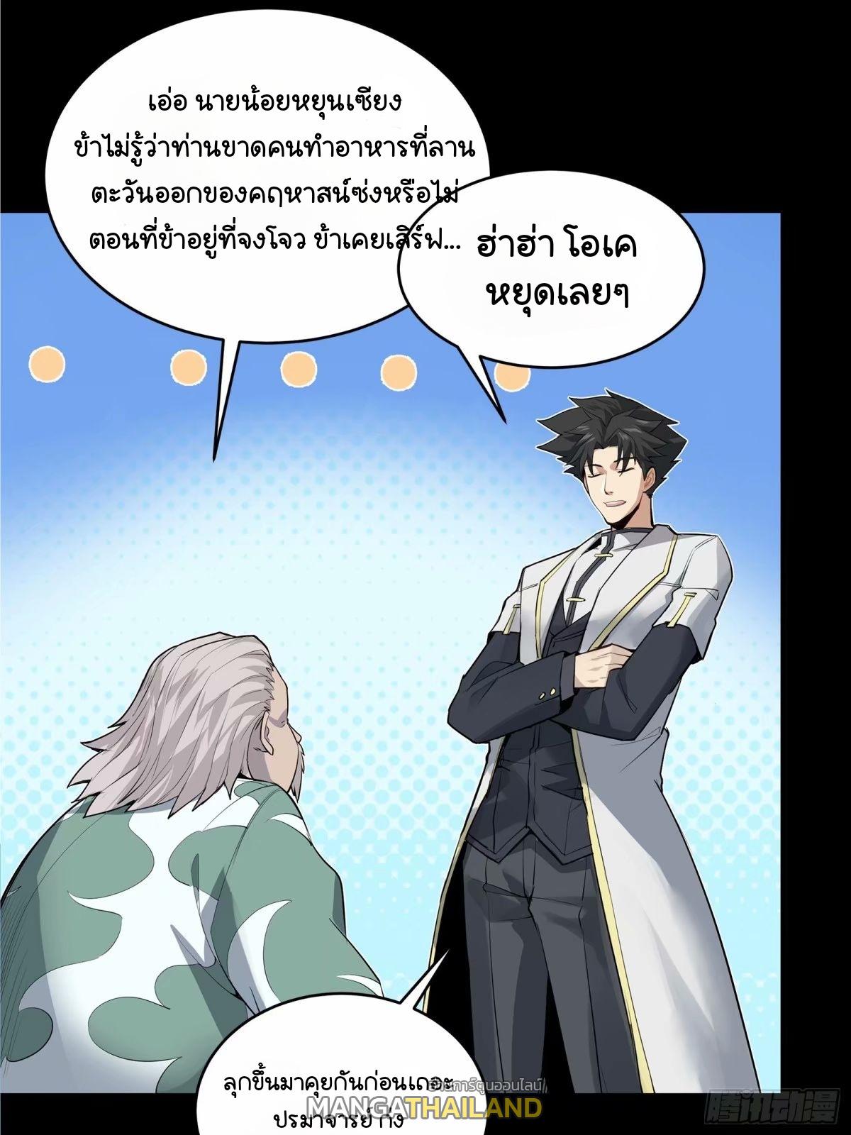 Legend of Star General ตอนที่ 155 แปลไทย รูปที่ 10