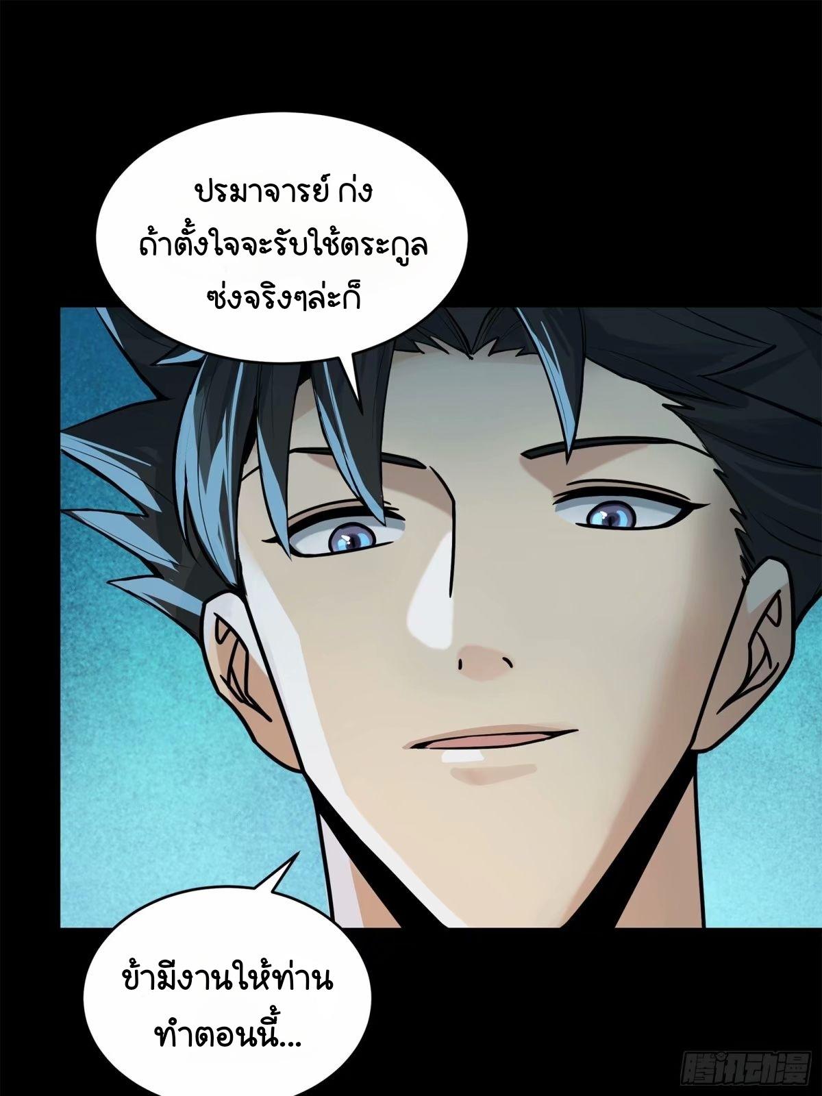 Legend of Star General ตอนที่ 155 แปลไทย รูปที่ 13