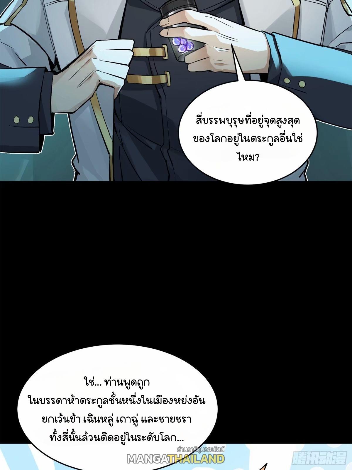 Legend of Star General ตอนที่ 155 แปลไทย รูปที่ 19