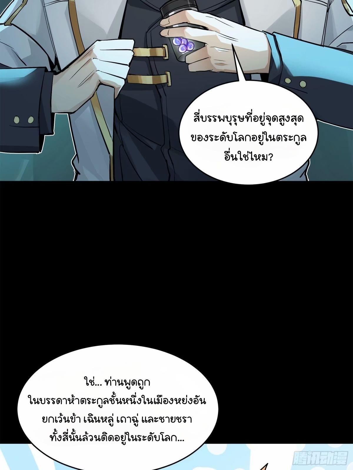 Legend of Star General ตอนที่ 155 แปลไทย รูปที่ 20