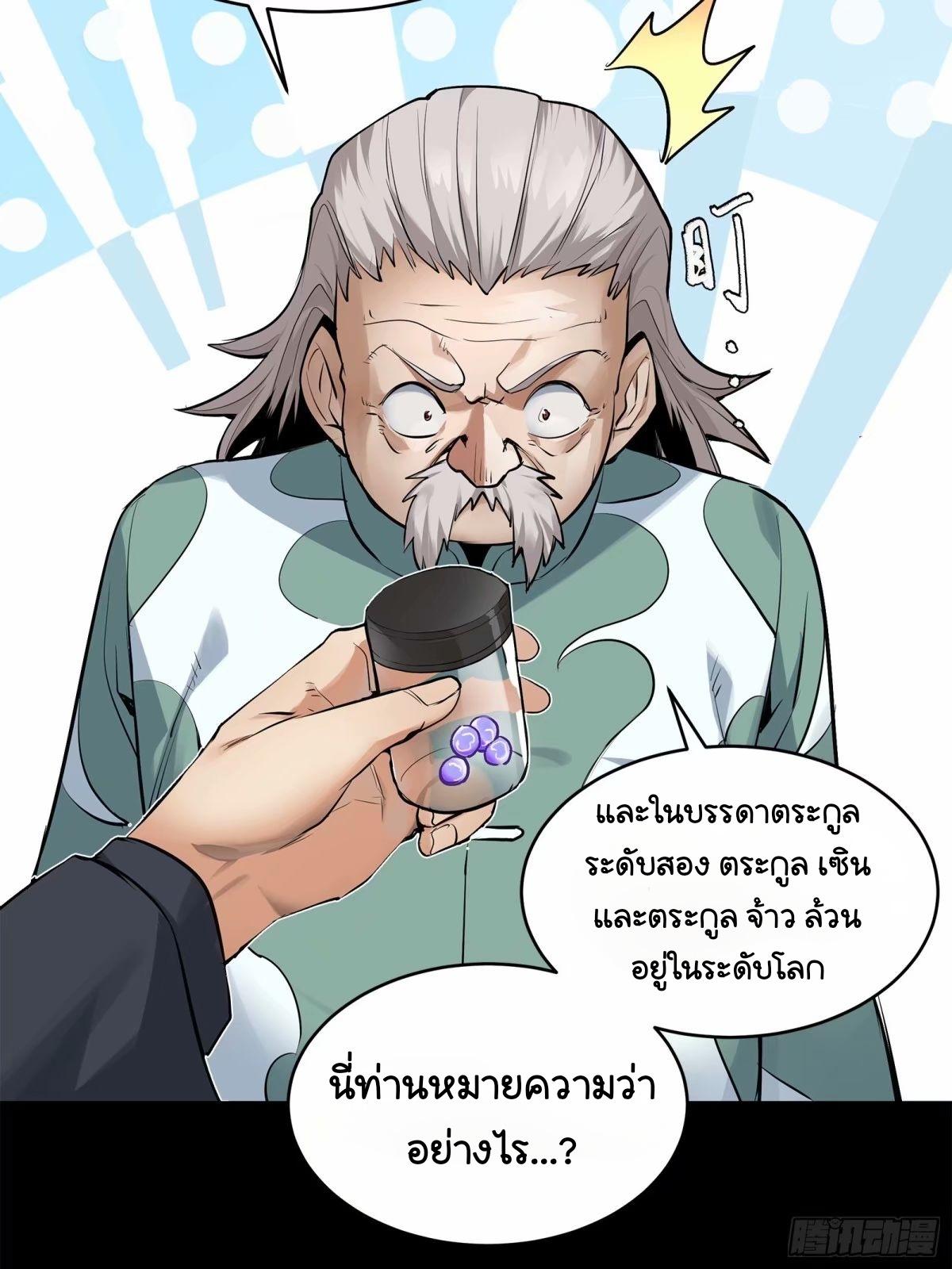 Legend of Star General ตอนที่ 155 แปลไทย รูปที่ 21